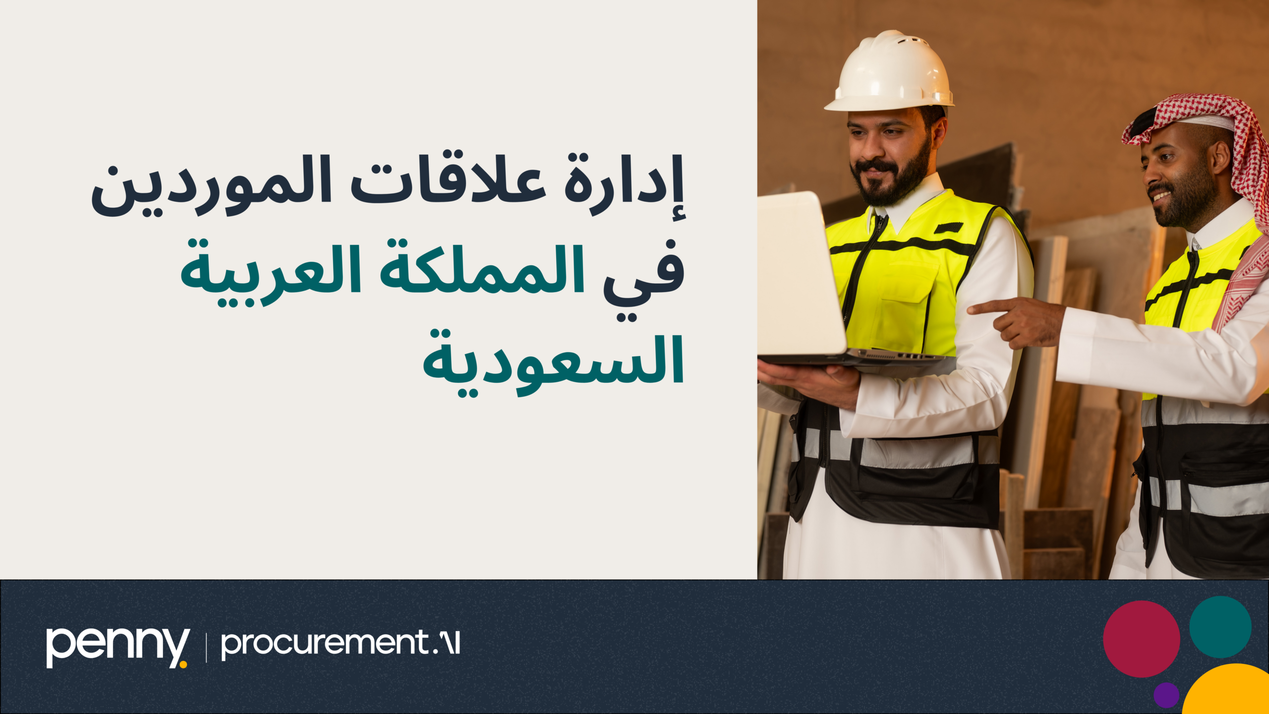 Supplier Relationship Management in Saudi Arabia