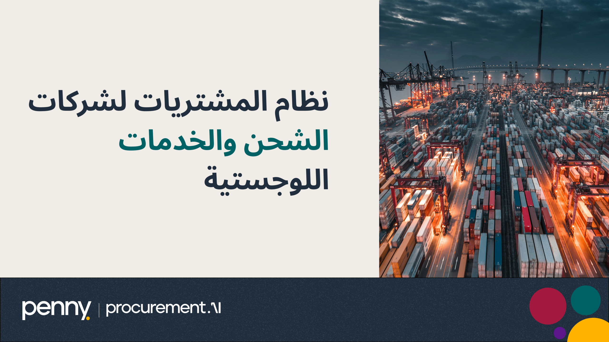 Procurement Software for Shipping and Logistics Companies