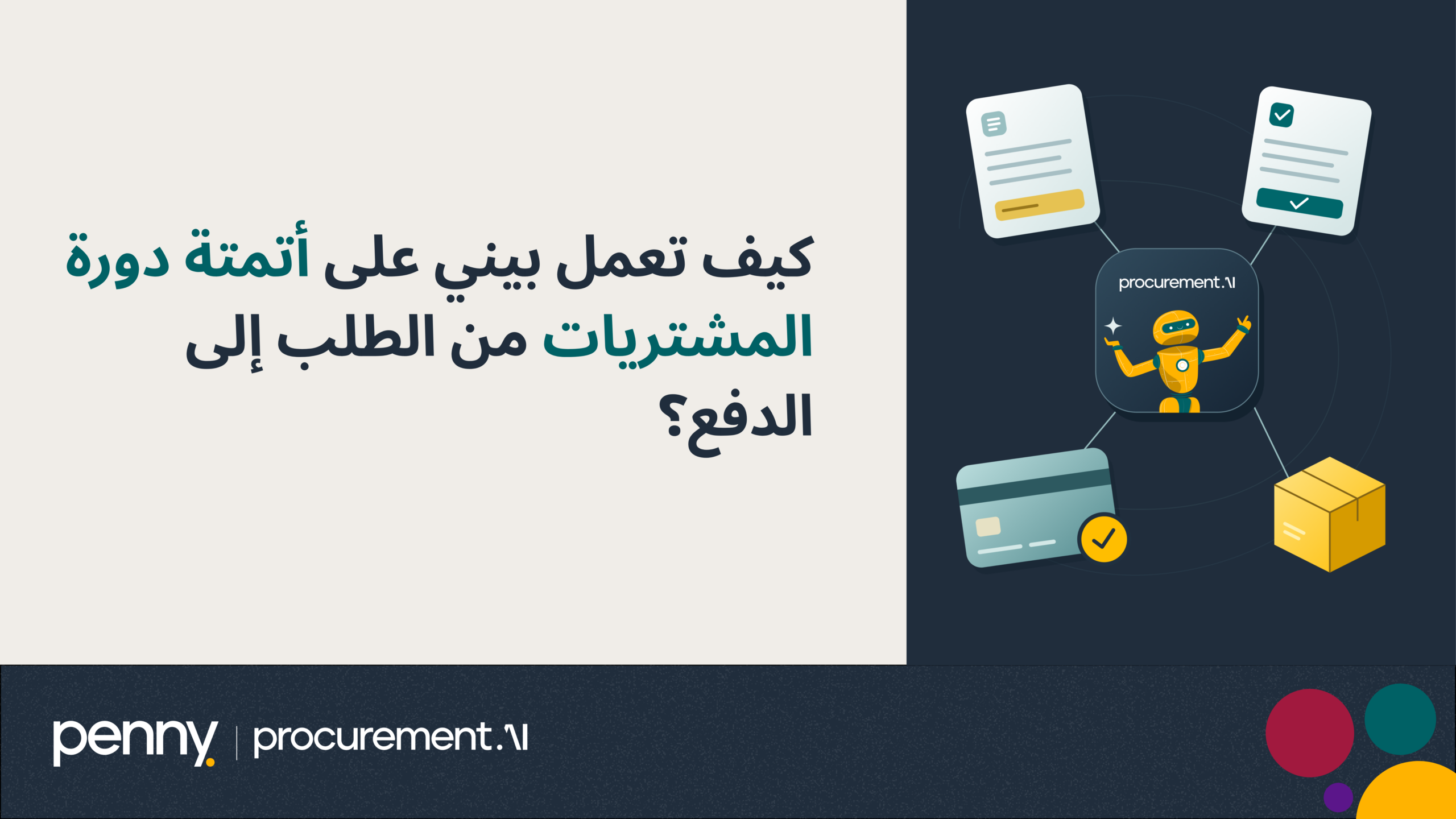 How Penny AI Automates the Procurement Lifecycle from Request to Payment?