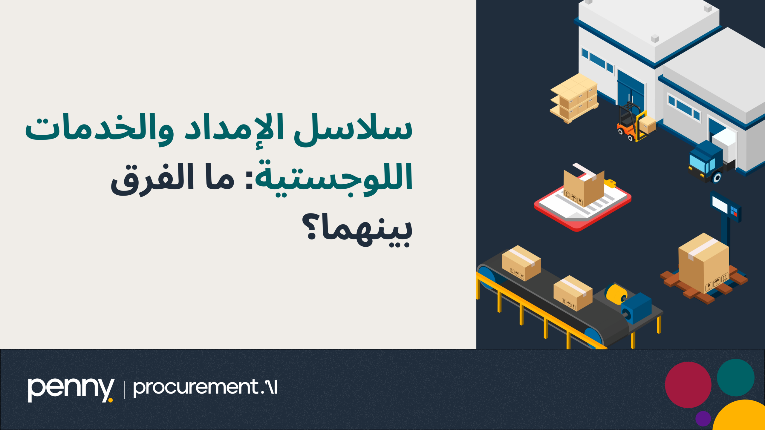 Supply Chain vs Logistics: Key Differences Explained